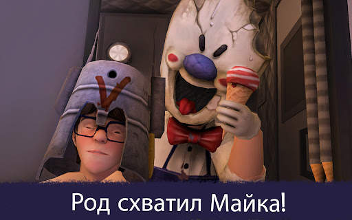 Ice Scream 3 скриншот 1