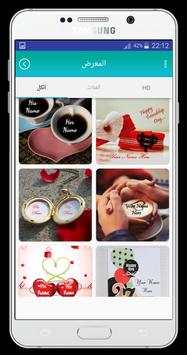 اسمك و اسم حبيبك في صور رومانسية 2 تصوير الشاشة