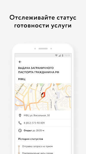 Мои Документы Онлайн. Все МФЦ screenshot 4