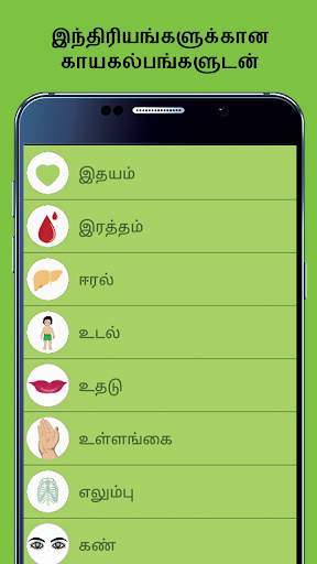 Sidhdha Medicine in Tamil screenshot 2