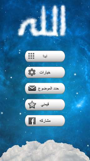 ٩٩ اسم (التعلم بسهوله) 1 تصوير الشاشة