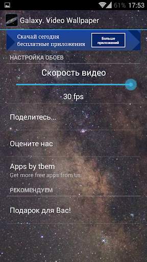 Галактика. Видео обои скриншот 5