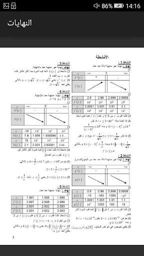الرياضيات النهايات 2AS screenshot 2