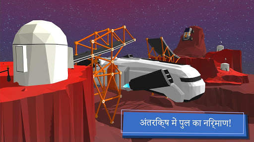 Build a Bridge! स्क्रीनशॉट 3