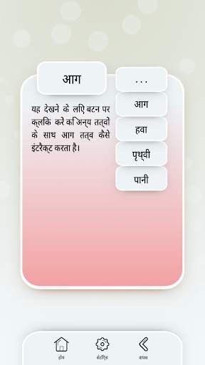 मेरे तत्व स्क्रीनशॉट 7