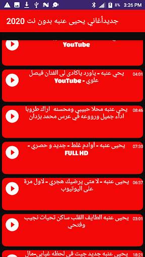جديد أغاني يحيى عنبه بدون نت2020 screenshot 3
