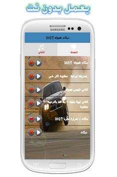 اغاني دبكات هجوله بدون نت2017 2 تصوير الشاشة