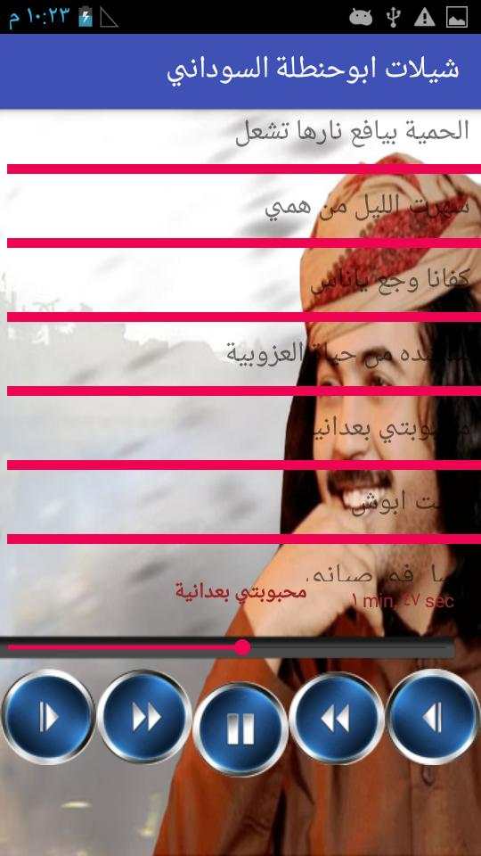 شيلات ابو حنظله السوداني دون نت محدث screenshot 5
