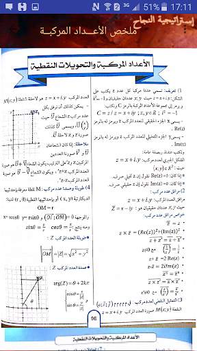 إستراتيجية النجاح في الأعداد المركبة BAC скриншот 2