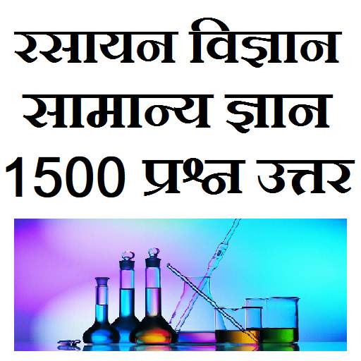 Chemistry GK Samanya Gyan 1.6
