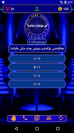 کێ ملیۆنێک دەباتەوە؟ game kurdish скриншот 4