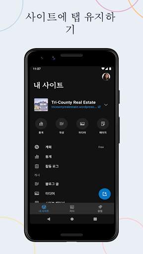 워드프레스 – 웹사이트 및 블로그 생성기 screenshot 4