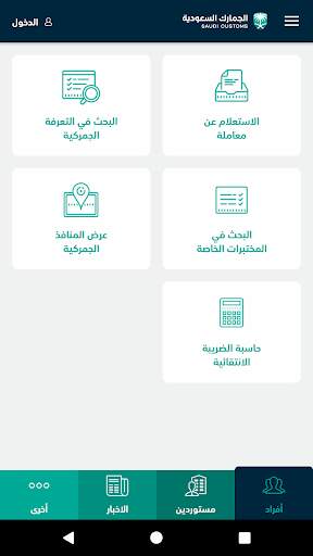 Saudi Customs screenshot 1