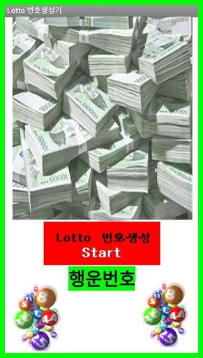 LOTTE 번호생성기 screenshot 2