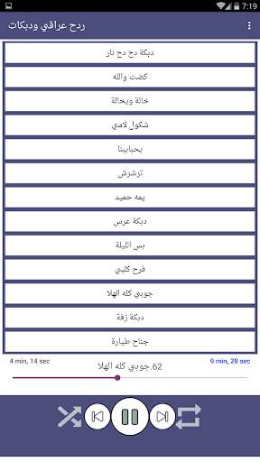 ردح عراقي و دبكات بدون نت 2020 screenshot 6