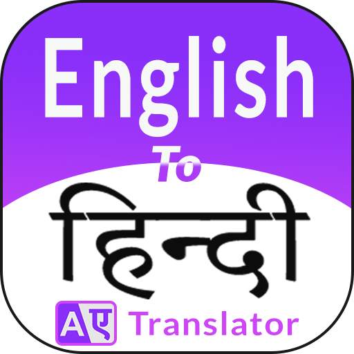 Hindi English Translator - Hindi translate app 2.0