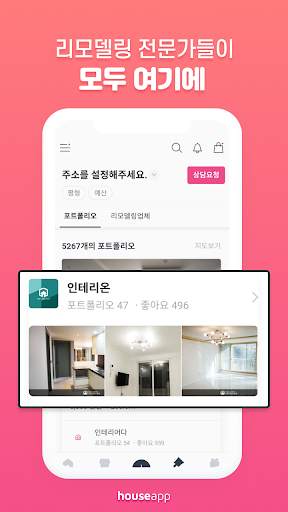 하우스앱 - 인테리어, 살림노하우,수납정리팁, 요리, 홈가드닝 아이디어 स्क्रीनशॉट 6