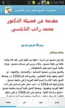 محاضرات الشيخ راتب النابلسي 1 تصوير الشاشة