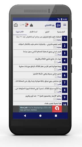 رؤيا الإخباري screenshot 7