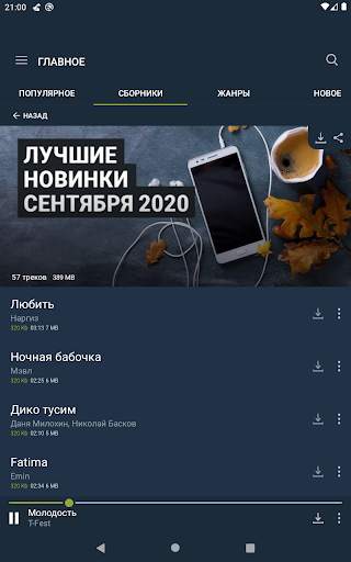 Zay.Музыка download and listen screenshot 6