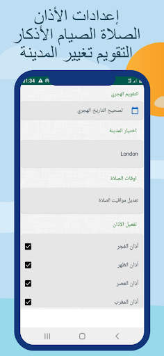مواقيت الصلاة والآذان بريطانيا screenshot 5