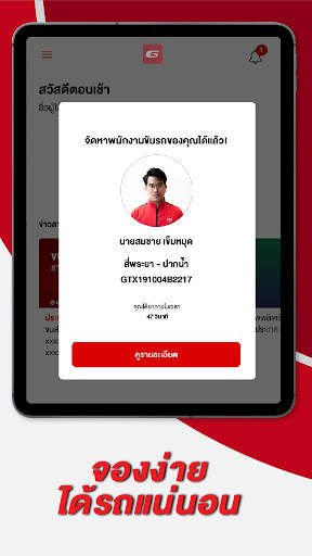 GIZTIX Express - บริการขนส่ง screenshot 11