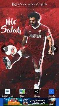 خلفيات الفرعون محمد صلاح HD 3 تصوير الشاشة
