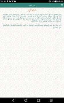 Almohawer screenshot 12