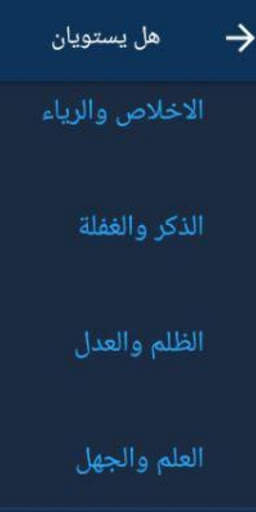 هل يستويان نبيل العوضي screenshot 3