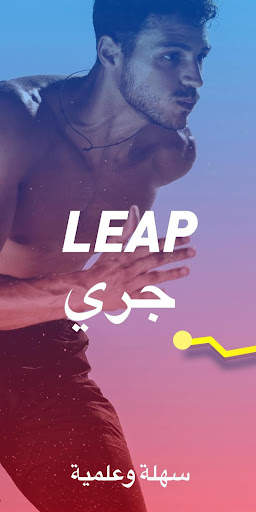 خريطة الجري Leap - متتبع الجري 1 تصوير الشاشة