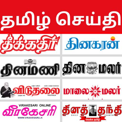 Tamil ePaper - All Tamil News 2.1