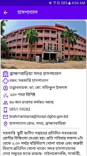 Our Brahmanbaria (আমাদের ব্রাহ্মণবাড়িয়া) screenshot 7