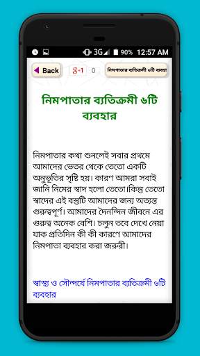 neem patta ভেষজ চিকিৎসা herbal treatment natural screenshot 3