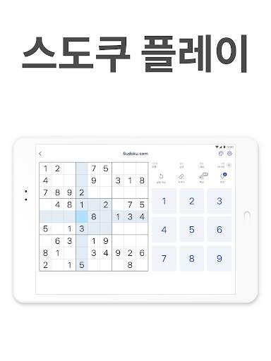 스도쿠 - 두뇌 훈련용 퍼즐 게임 screenshot 9