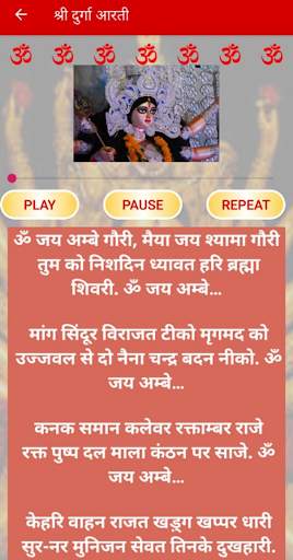Shri Durga Chalisa : श्री दुर्गा चालीसा screenshot 6