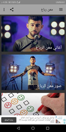 All Songs of Maan Al Rubaa 2021 Songs and Pictures screenshot 1