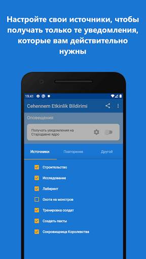Lords Mobile - Оповещения об Адских Событиях скриншот 3