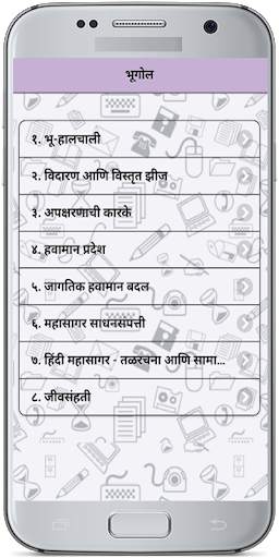 11th Arts Notes Maharashtra screenshot 3