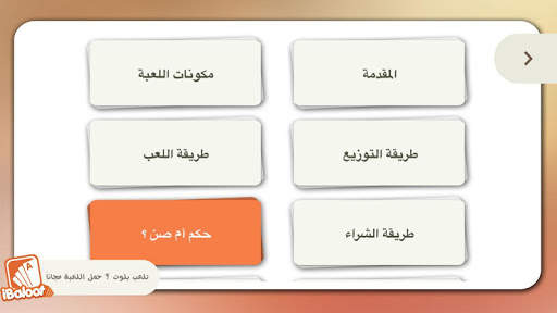 أبجديات البلوت 2 تصوير الشاشة