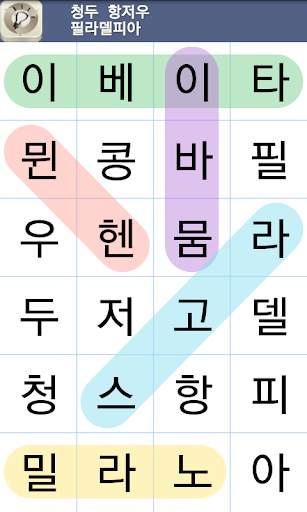 단어 찾기 퍼즐 screenshot 3