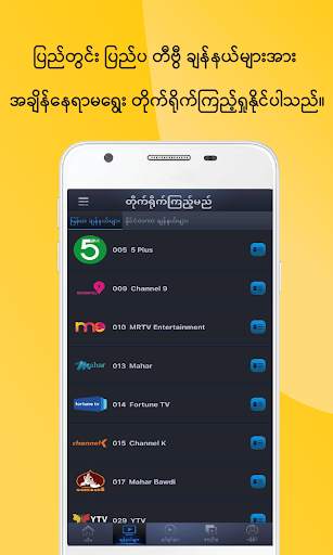 MPT IPTV screenshot 4