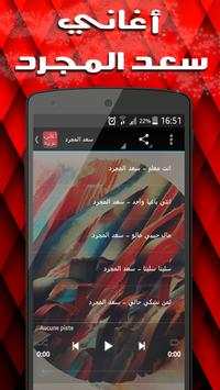 اغاني عربية بدون انترنت 2 تصوير الشاشة