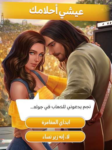 Love Sick: قصة تفاعلية 12 تصوير الشاشة