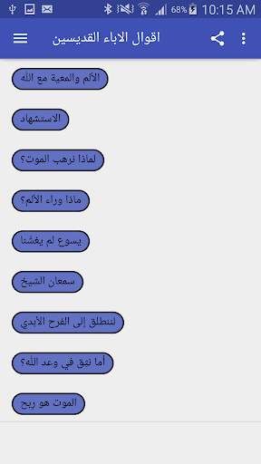 القديس اثناسيوس حامي الايمان screenshot 1