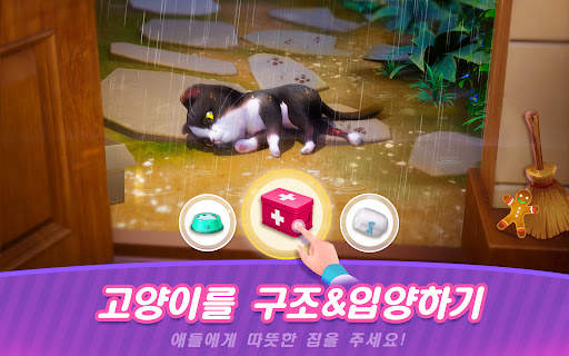 캣츠홈 - 힐링 고양이 게임 screenshot 1