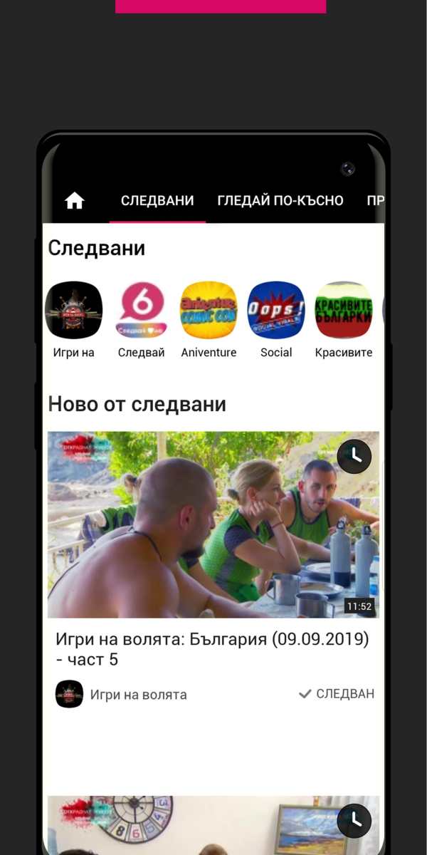 Vbox7 screenshot 8