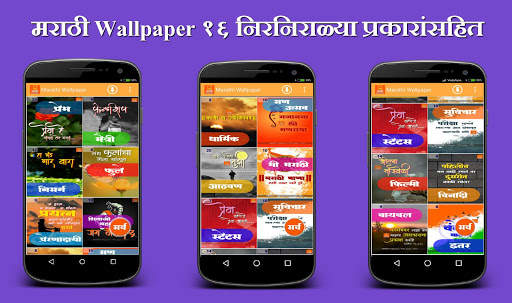 Marathi Wallpaper 2020 screenshot 1