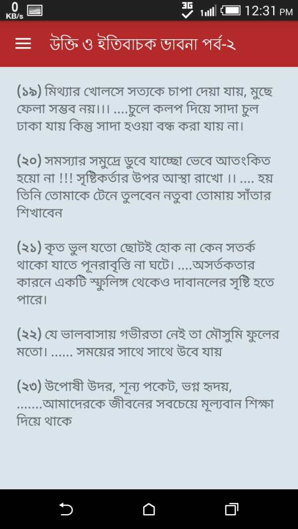 অনুপ্রেরণা মূলক উক্তি ও বাণী screenshot 3