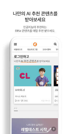 EBS English screenshot 4