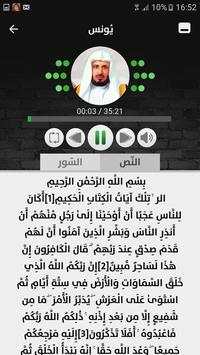 سعد الغامدي - قرآن بدون نت - الجزء الثاني 5 تصوير الشاشة